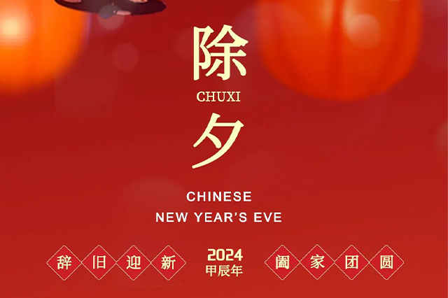 藝光｜祝大家除夕快樂(lè) · 闔家團(tuán)圓