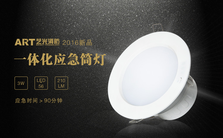 藝光消防應(yīng)急筒燈來啦！好看更好用，日常照明+應(yīng)急一體化