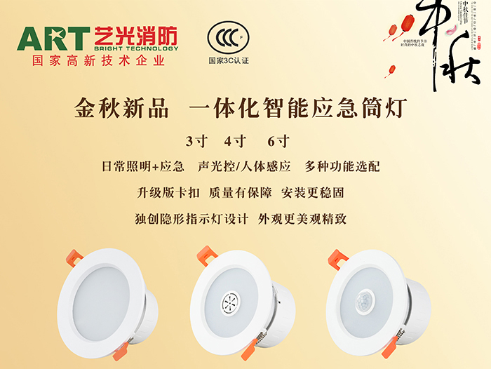 這個(gè)中秋，如果你有一款一體化智能應(yīng)急筒燈