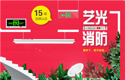 冬季火災(zāi)頻發(fā)，藝光科技教你幾招預(yù)防危險(xiǎn)