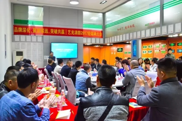 品牌深化，聚勢謀遠(yuǎn)，突破共贏，藝光消防2017經(jīng)銷商大會圓滿成功