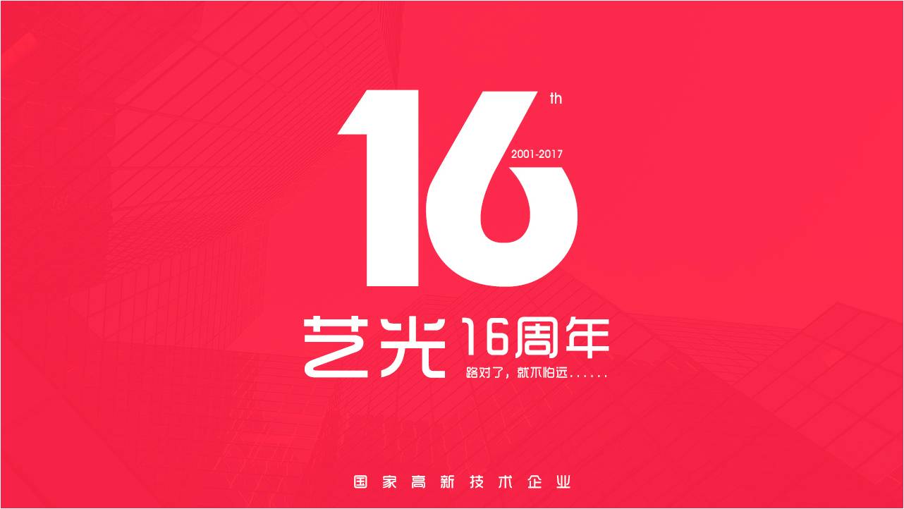 藝光消防，十六年品牌的心路歷程——不忘來(lái)路，不離初心