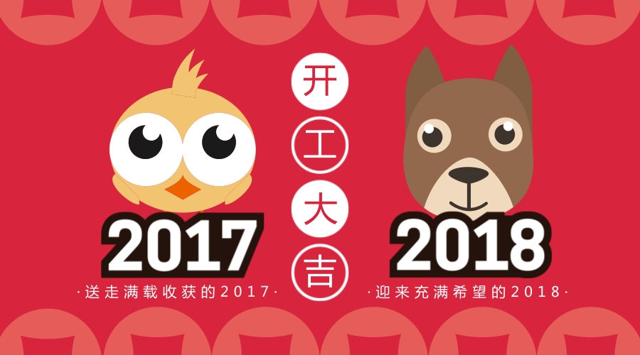 開工大吉！藝光科技集團(tuán)恭祝大家新的一年鴻運(yùn)滾滾來