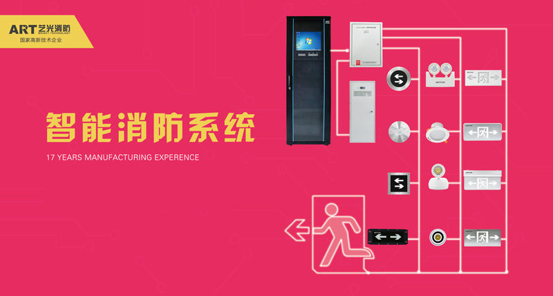 藝光品牌的智能疏散系統(tǒng)的大不同，品質(zhì)優(yōu)選
