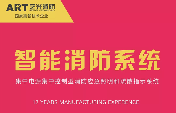 更科學(xué)，更精準(zhǔn)，藝光消防智能化，引領(lǐng)行業(yè)新潮流