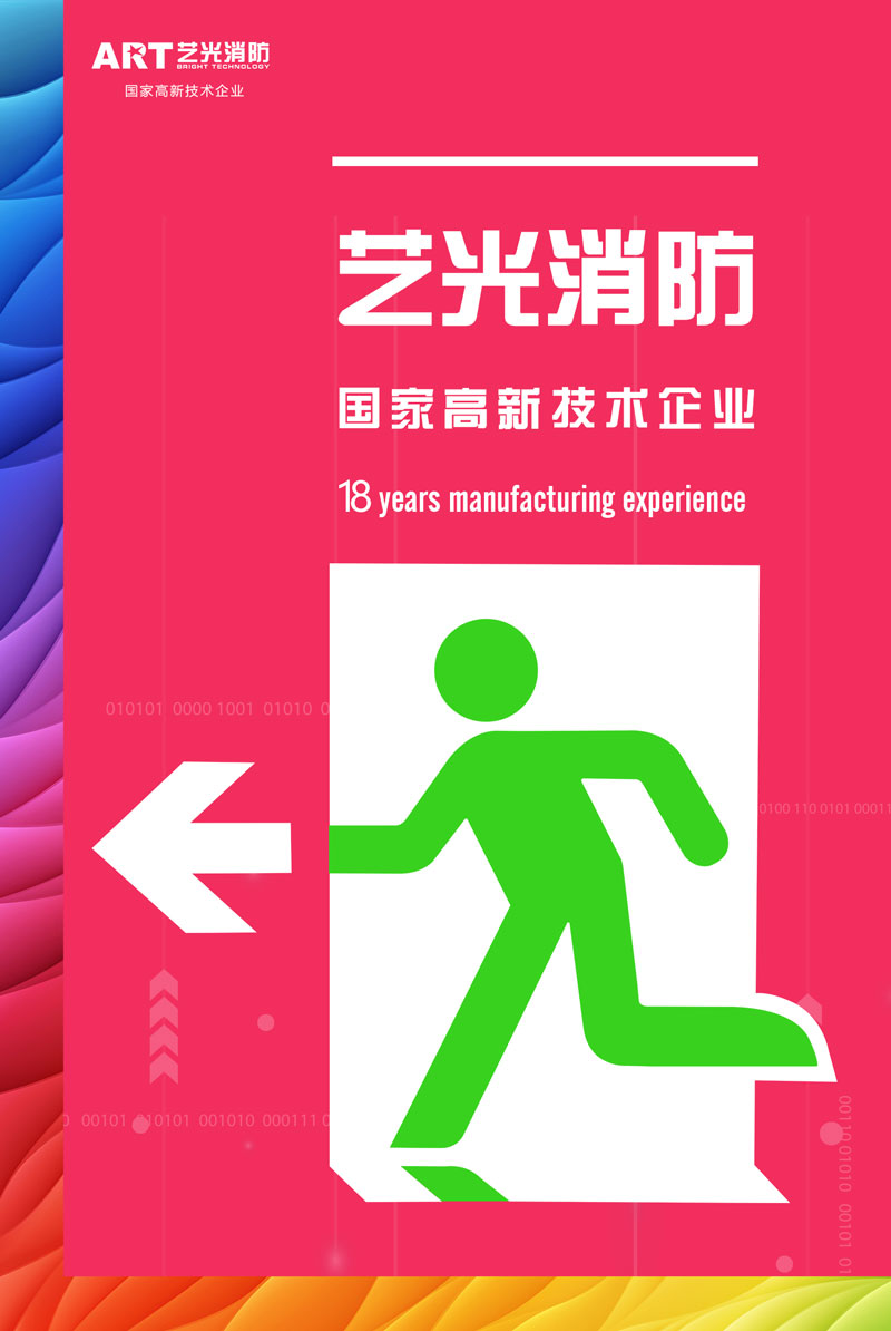 智慧時(shí)代來臨，智能消防行業(yè)發(fā)展迅猛，藝光智能疏散系統(tǒng)為安全保駕護(hù)航