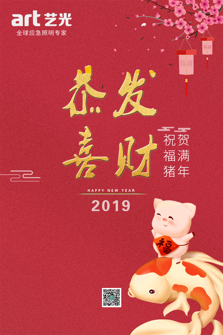2019，藝光集團(tuán)，匠心筑夢(mèng)，聚力奮進(jìn)！