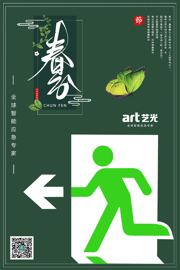 春色滿園春光好，藝光集團(tuán)祝您春分快樂，春風(fēng)得意！
