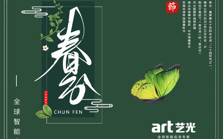 春色滿園春光好，藝光集團(tuán)祝您春分快樂，春風(fēng)得意！