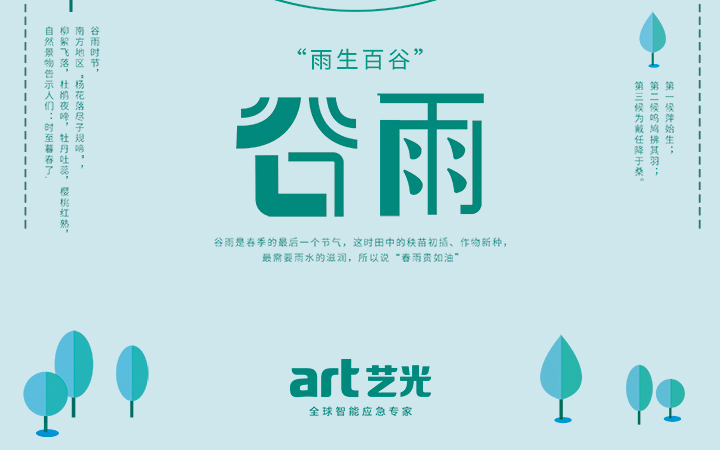雨生百谷，花開百福，愿君種下豐收果，收獲幸福滿園春！