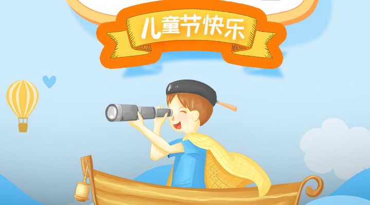 六一兒童節(jié)?，愿你童心再現(xiàn)，幸福常伴，童顏永葆，快樂(lè)到老！