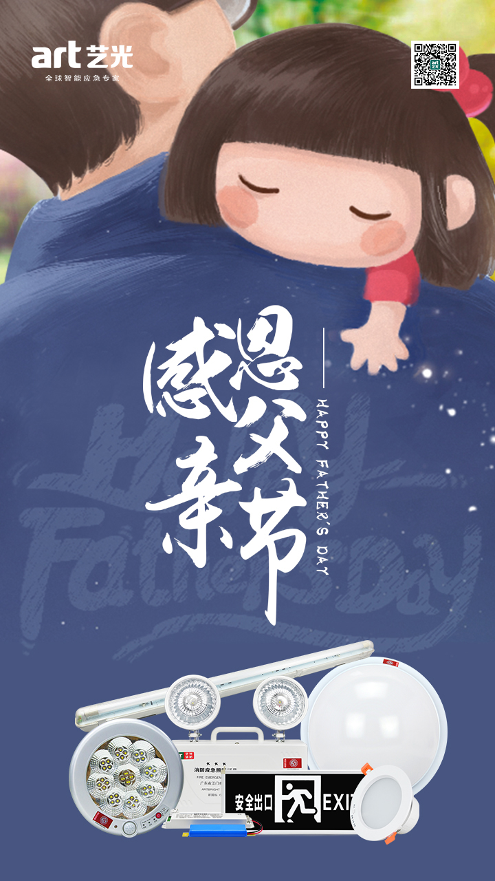 父愛又如山，偉岸且堅強，父親節(jié)快樂！