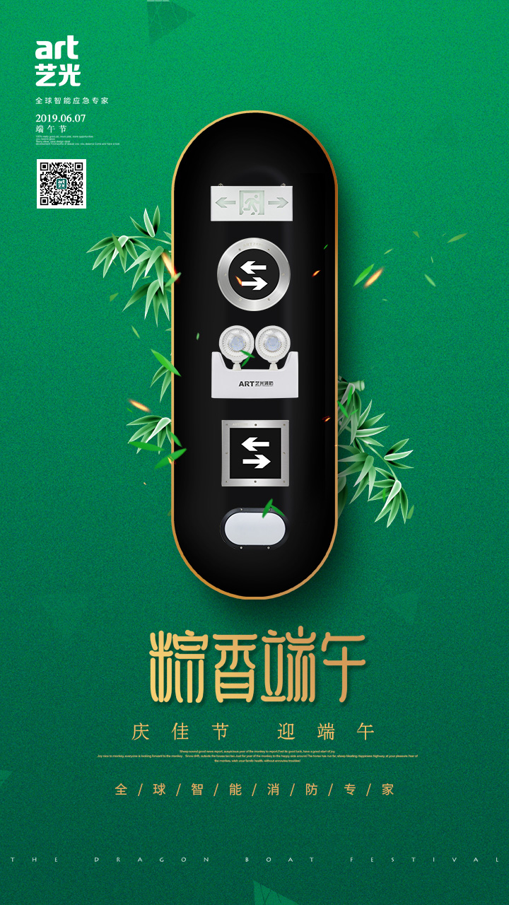 藝光消防為您“端”上祝福：祝您端午安康，萬事如意！