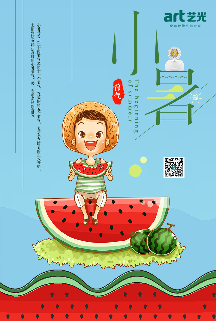 倏忽溫風至，因循小暑來