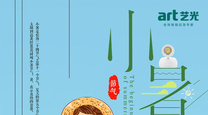 倏忽溫風(fēng)至，因循小暑來(lái)