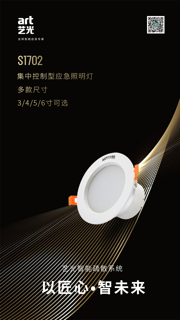藝光智能疏散指示系統(tǒng)：打造國際品牌，實現(xiàn)長青基業(yè)