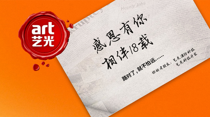 藝光消防——感恩有你，未來同行！