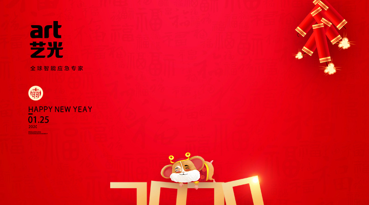 新年快樂(lè)，鼠年吉祥！