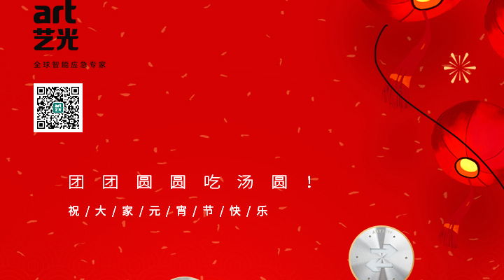 元宵節(jié)快樂(lè)，團(tuán)團(tuán)圓圓!