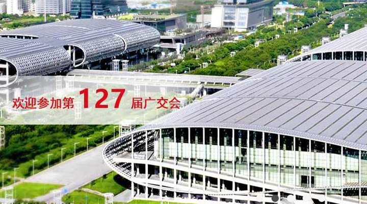 國(guó)際疫情緊張，2020年春季廣交會(huì)確定延期