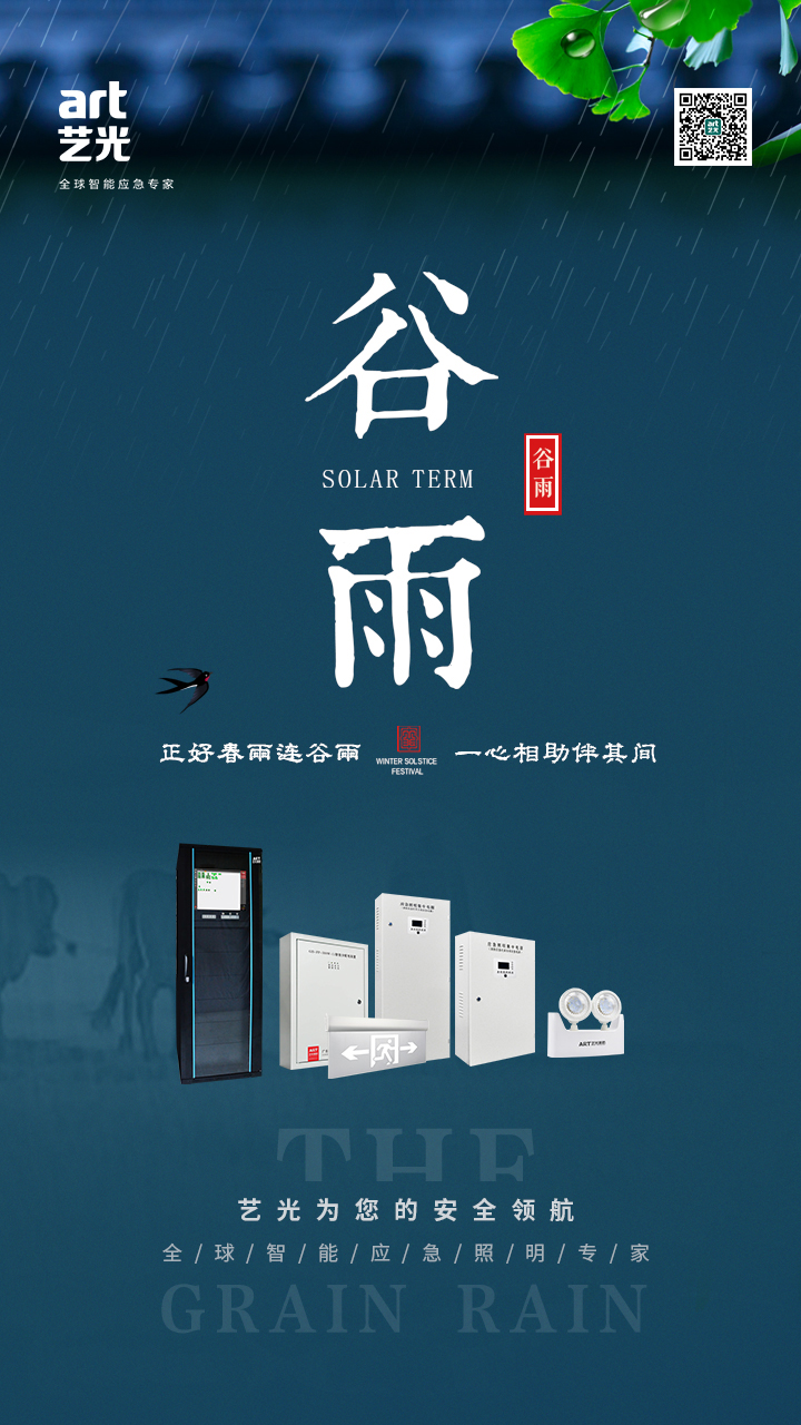 正好春雨連谷雨，一心相助伴期間