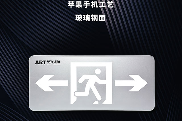 智能消防應(yīng)急照明燈的安裝規(guī)范有哪些？